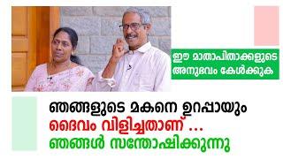 ഞങ്ങളുടെ മകനെ ഉറപ്പായും ദൈവം വിളിച്ചതാണ്   The Green Room  EPI  4  ShalomTV