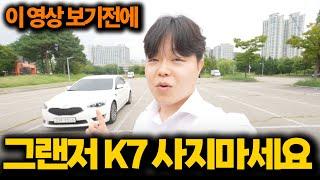 이거 모르고 그랜저 K7 중고차 사면 200만원 손해봅니다