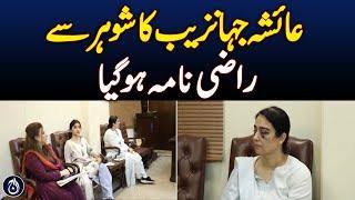 Ayesha Jahanzebs letter of agreement with her husband - Aaj News
