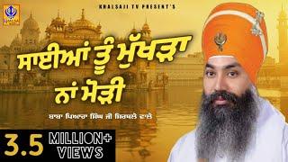 Sayian Tu Mukhra Na Mori  Baba Pyara Singh Ji Sirthale Wale  New Dharna 2021  Khalsaji Tv