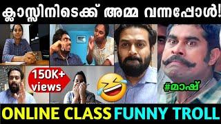 ക്ലൈമാക്സ് വമ്പൻ ട്വിസ്റ്റായിപ്പോയി  Troll Video Funny Online Class  Troll Malayalam