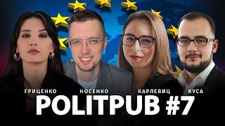 PolitPub #7  Илия Куса Алина Гриценко Марина Карлевиц Сильвестр Носенко