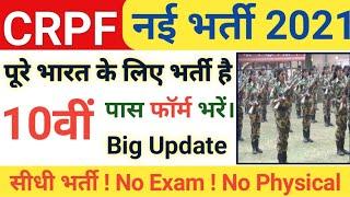 CRPF New Recruitment 202  Form Kaise Bhare  CRPF New Vacancy 2021  CRPF New Bharti 2021 