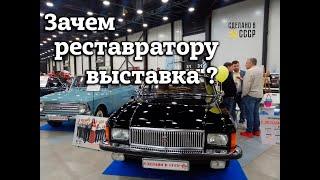 Зачем РЕСТАВРАТОРУ выставка ?  Ищи СЕБЯ на ВЫСТАВКЕ  Интервью  Часть 2