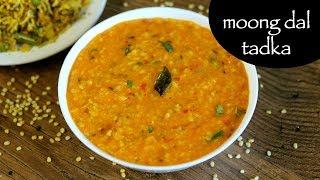 moong dal recipe  moong dal tadka  restaurant style yellow moong dal