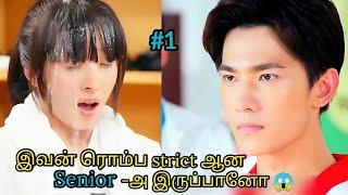 Rude senior boyInnocent junior girl  Part-1  Series Queen  தமிழில்  Chinese drama Tamil 