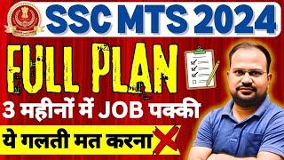 SSC MTS 2024  last 3 months complete study plan for 100% selection  dont do these mistakes