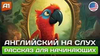 Cookie please - Простой рассказ для начинающих А1  Английский на слух