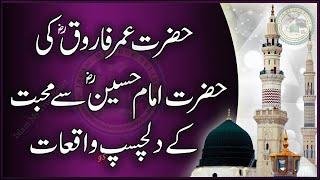 Hazrat Umar ki Imam Hussain se Mohabbat  Hazrat Abdullah Bin Umar aur Hazrat Imam Hussain ka Waqia