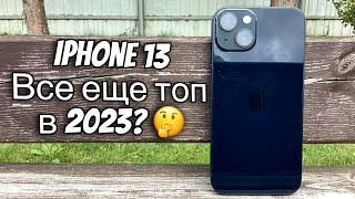 Обзор на iPhone 13  Стоит ли покупать в 2023-2024 г.?