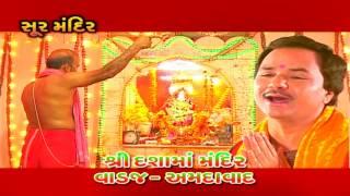 Dashamaa Ni Aarti  Hemant Chauhan  Dashama Aarti Songs  Ambe Maa Aarti Songs