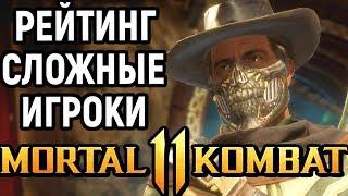 Онлайн бои - Mortal Kombat 11 Erron Black Online  Мортал Комбат 11 Эррон Блэк