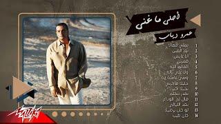 Best of Amr Diab  أجمل اغاني عمرو دياب