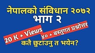 नेपालको संविधान २०७२ MCQ  Sambidhan 2072 MCQ part 2VVI Questions with answer for Loksewa