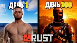 100 Дней Хардкора в RUST