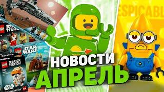 ВОЗВРАЩЕНИЕ NEXO KNIGHTS CHIMA и EXO FORCE  LEGO Новости Апреля