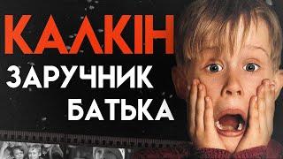 Що Сталося З Маколеєм Калкіном  Повна Біографія Сам удома Дядечко Бак Багатенький Річі