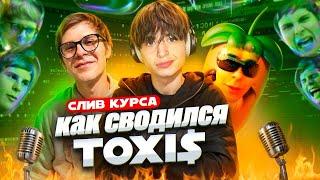 СЛИВ КУРСА Gemini  КАК СВОДИЛСЯ Toxi$  9MICE и ДРУГИЕ  СЛИВ ПРЕСЕТА  FL Studio #сведение