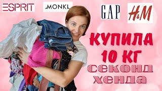 ЭКСПЕРИМЕНТ  купила 10 кг вещей секонд хенд │Какие вещи были в мешке и что теперь с ними делать│