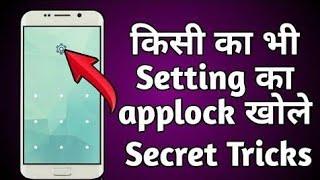 How to unlock Phone Settings Lock  Settings App Lock Kaise Tode  App lock Kaise Tode