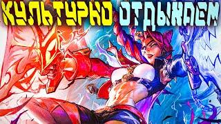 Фан стрим с Заказом Персов - League of Legends