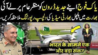 Pakistan Big Development in Drone Shahpar 2 Technology پاک فوج اپنے جدید ڈرون کو منظر عام پر لے آئی