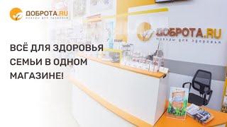 Доброта.ru - товары для здоровья и активной жизни