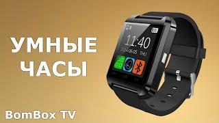 Smart Watch U8 с Алиэкспресс - обзор и инструкция по настройке