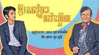 G-Devith ft. Hour Lavy - ឱ សង្សារបងហ្អេីយ... Oh My Darling…  Official MV