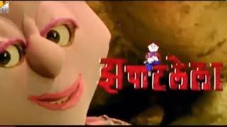 Zapatlela 2 Full Movie 3D  Marathi Movie  Mahesh Kothare  Aditya Kothare  Tatya Vinchu