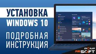 Как установить Windows 10 - подробная инструкция