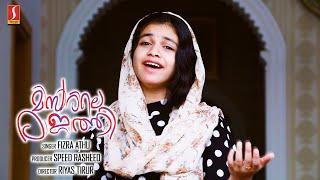 മിസിരിലെ രാജാത്തി  Missirile Rajathi Mappila Song  Fizra Athu  New Video Album Song  Full HD