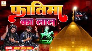 इमाम हुसैन की दर्दभरी कव्वाली  Fatima Ka Lal Hai  New Muharram Qawwali 2024  Shujat Azeem Sabri