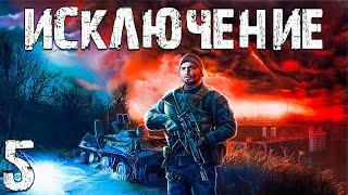 S.T.A.L.K.E.R. Исключение #5. Бар на Свалке и Свобода в Промзоне