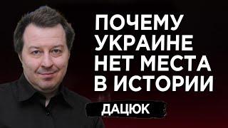 Сергей Дацюк О возвращении Украины в историю. Может ли Украина-Русь быть жизнеспособным концептом?