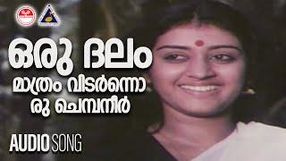 Oru Dalam Maathram  Jaalakam Malayalam Movie Song   KJ Yesudas  ONV Kurup   MG Radhakrishnan