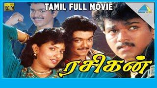 Rasigan 1994  Full Movie  Vijay  Sanghavi  Srividya  Full HD