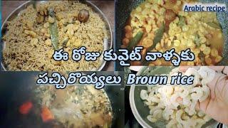 How to make brown rice with prawnsChakri lovely by creation