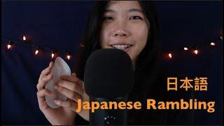 ENG ASMR Japanese Ramble