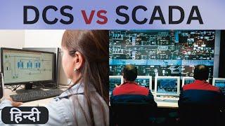 DCS vs SCADA in Hindi  Understanding the Differences and Applications of DCS and SCADA  Learn EEE