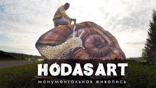 Трехмерный рисунок улитки на камне. 3D улитка.