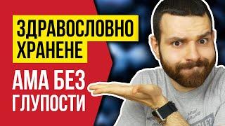 Какво е здравословно хранене? - 3 ПРОСТИ Принципа  Основи на здравословното хранене