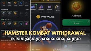 Hamster Kombat Airdrop Withdrawal Eligiblity  என்னது இதுதான் முக்கியமா?  Crypto Gobi