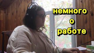 vlog#21 работа в тинькофф как меня уволили не взявши Андрей с папой вернулись ни с чем