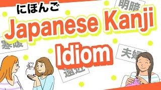 Japanese Kanji idiom