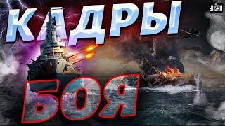 Кадры реального боя в Черном море. ВСУ устроили бойню путинскому флоту и подбили два корабля
