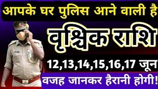 वृश्चिक राशि 12131415 जून आपके घर पुलिस आने वाली है वजह जानकर हैरानी होगी  Vrishchik rashi