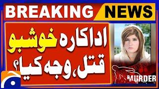 Breaking News  Pashto drama actress Khushboo was murdered  Geo News