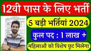 Best Government Job For 12th Pass Students  New Vacancy 2024 Apply Online  August top 5 govt jobs