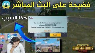 رايدن يبكي على البث المباشر بسبب هاي المشكلة  PUBG MOBILE